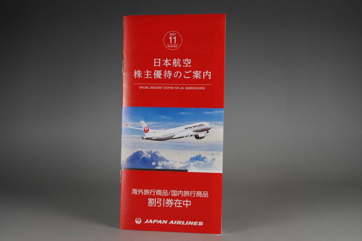 在庫2冊 日本航空 株主優待券 JALグループ 優待券 国内 海外 旅行商品 割引券 冊子 2022年5月31日まで_画像1