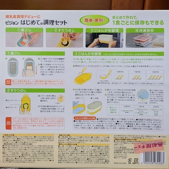 新版 ピジョン 初めての調理セット 離乳食 tdh-latinoamerica.de