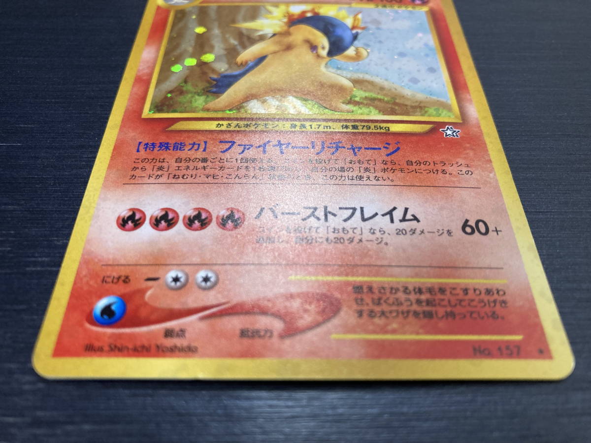 希少】ポケモンカード旧裏 バクフーン修正版 60＋ - メルカリ