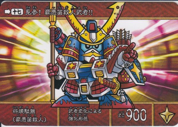 ◇即決◇ No17 将頑駄無 ◇ SD戦国伝 絢爛武者絵札集 武者七人衆 ◇即決◇ No17 将頑駄無 ◇ SD戦国伝 絢爛武者絵札集 武者七人衆