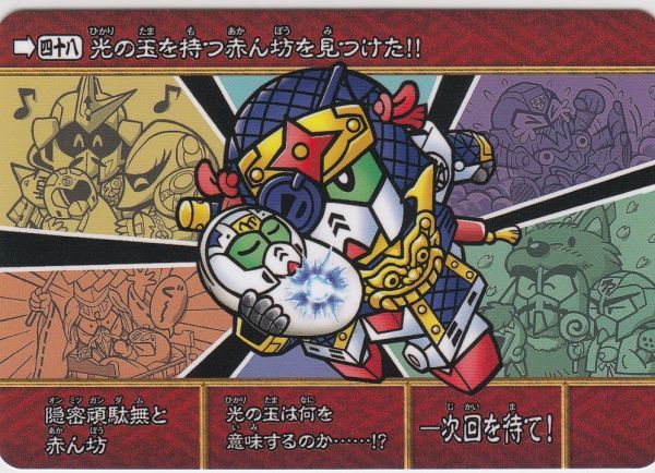 Yahoo!オークション - 即決 No48 隠密頑駄無と赤ん坊 SD戦国伝 Yahoo!オークション - 即決 No48 隠密頑駄無と赤ん坊 SD戦国伝