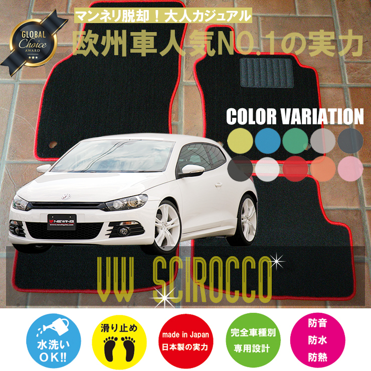 VW シロッコ 2枚組 13C 2009.05- NEWING オーダーメイド ニューイング ...