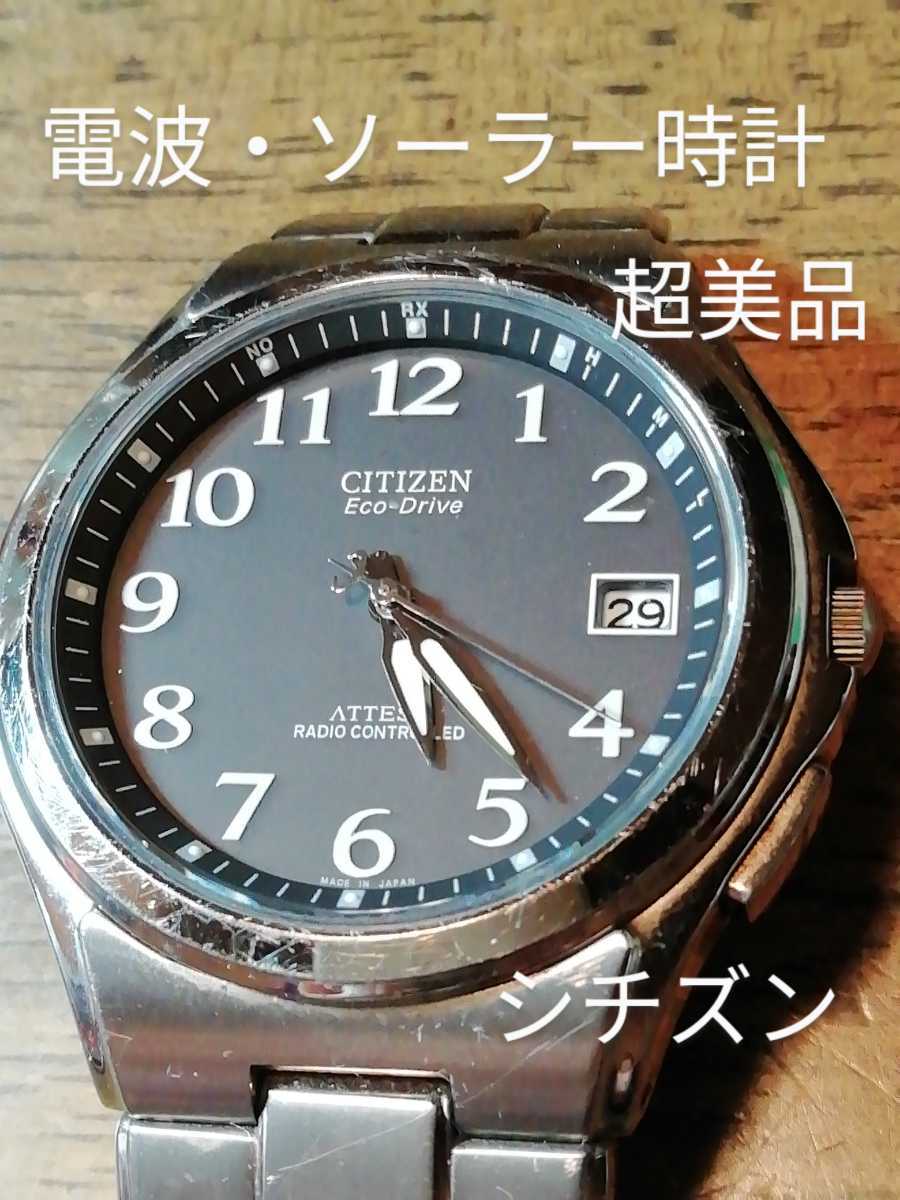 ☆シチズン citizen アテッサ チタン エコドライブ