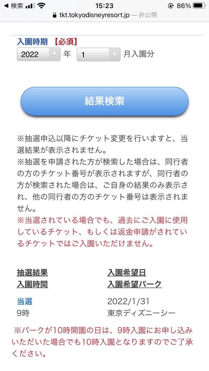 ディズニーチケット ディズニーシー スポンサーパスポートチケット 1月31日当選チケット 2枚 Www Comoreyes Es