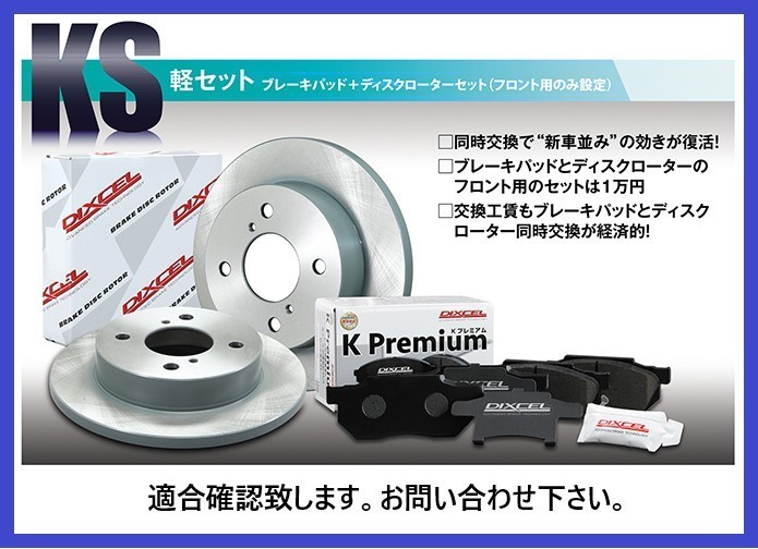 スズキ ジムニー JB23W フロントブレーキローター＆フロントブレーキパッド セット ディクセル DIXCEL KS71900-4043_画像1