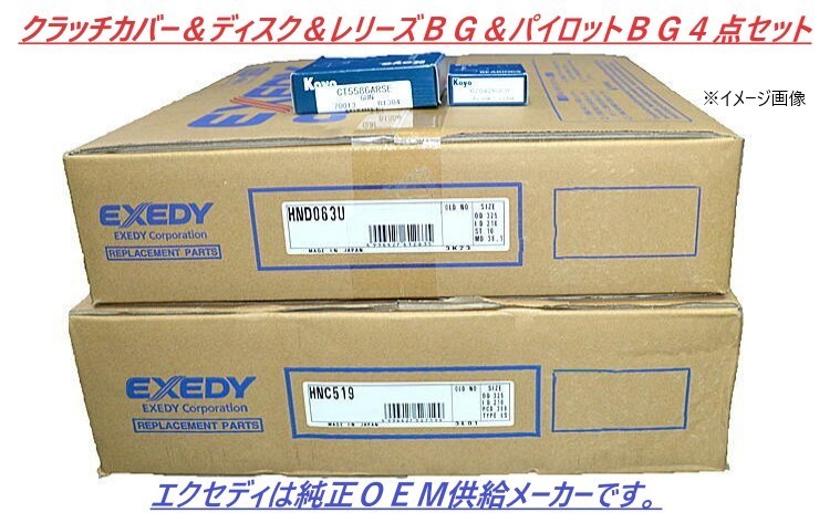 UD ニッサンディーゼル コンドル MK LK PK クラッチ４点セット エクセディ NDC553 NDD065U 65TNK20 62042RUCM_画像1