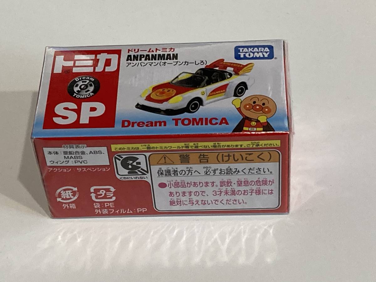 【未使用品】トミカ SP アンパンマン　オープンカーしろ ANPANMAN ドリームトミカ それいけアンパンマン やなせたかし_画像1