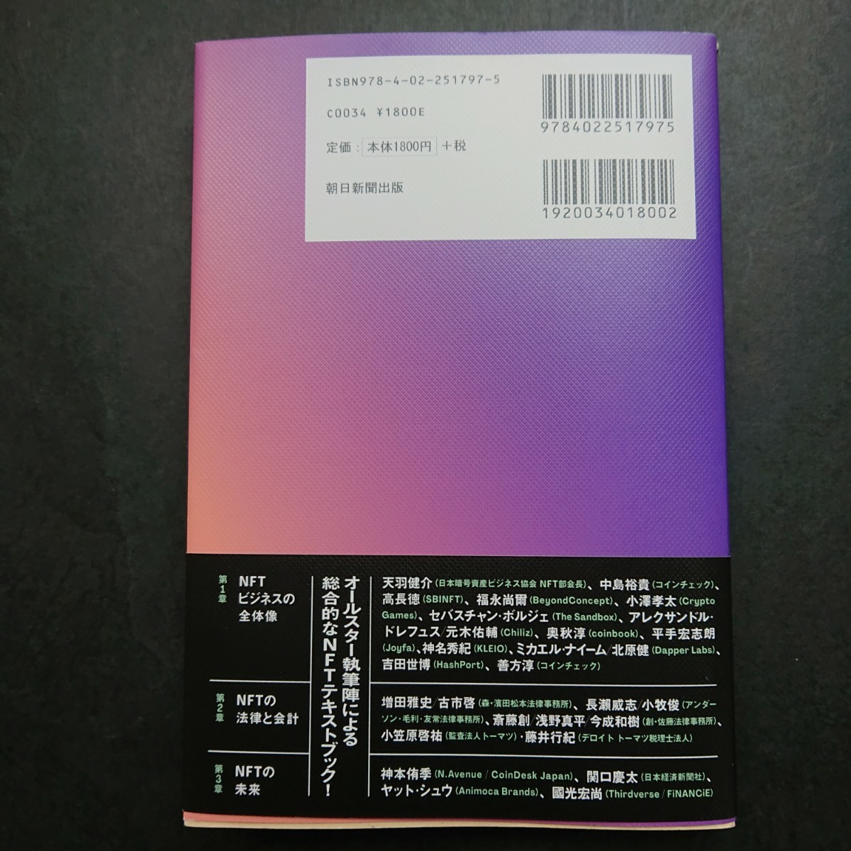 ＮＦＴの教科書とブロックチェーンの衝撃の二冊まとめて