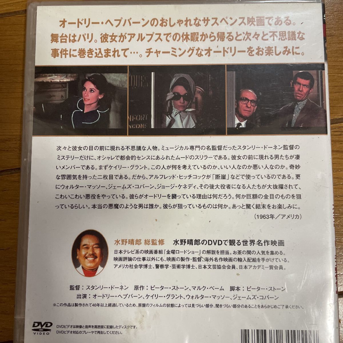 DVD シャレード　新品 水野晴郎 シャレード DVD