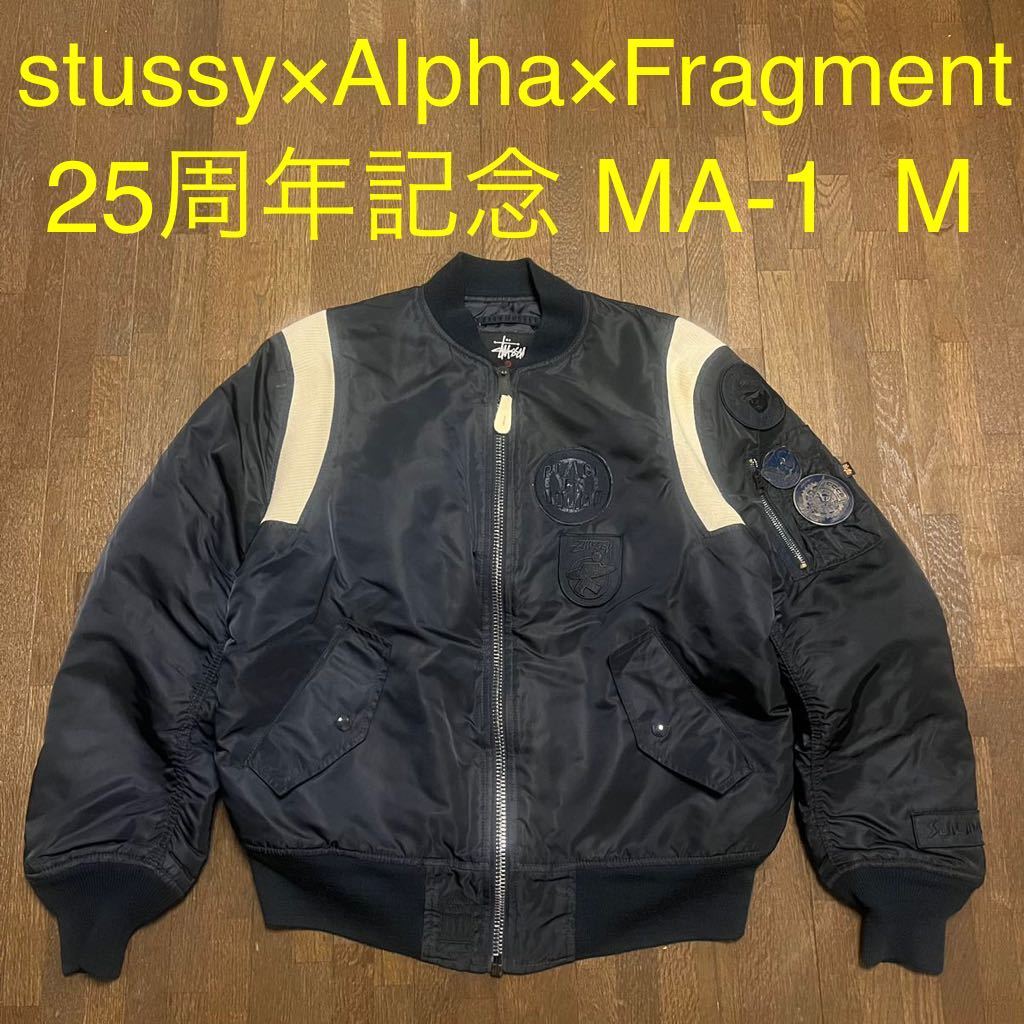 M 2005年 stussy × alpha × fragment 25周年記念 ma-1 ステューシー