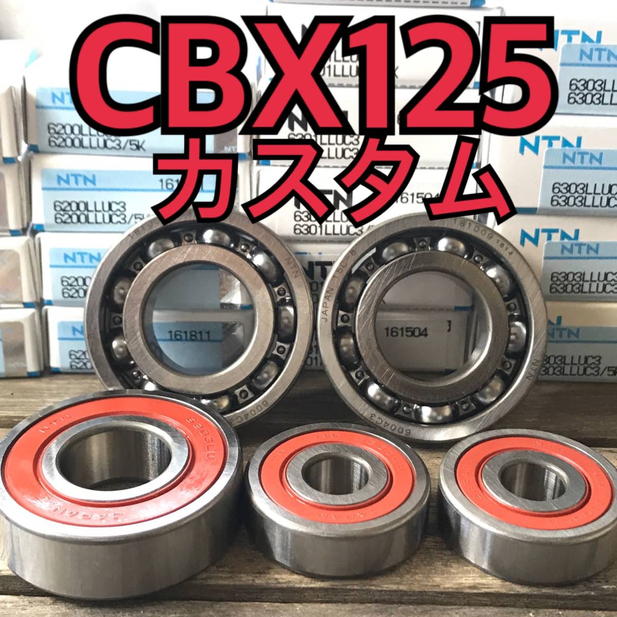 前後ホイールベアリング CBX125カスタム JC12 合計4個 _画像1