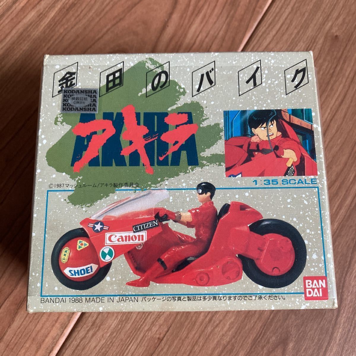 超希少 AKIRA アキラ 激レア 金田のバイク BANDAI バンダイ 超希少 AKIRA アキラ 激レア 金田のバイク BANDAI バンダイ
