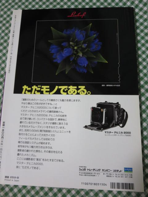 素晴らしい自然 No.38 1996 夏号/ネイチャーフォト上達の指針/フォトコンテスト別冊_画像2