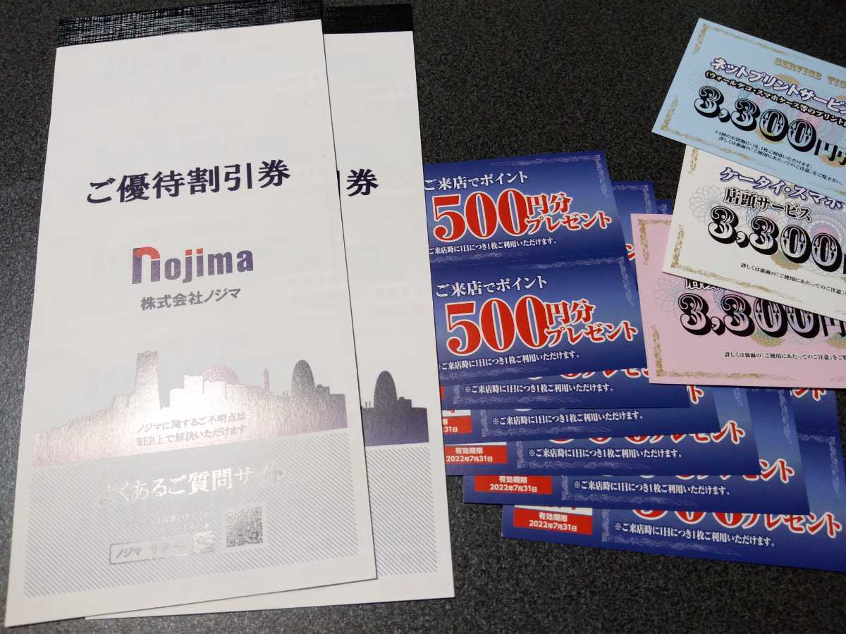 最大65%オフ! ノジマ ご優待割引券 10%割引券 50枚 最大50000円分
