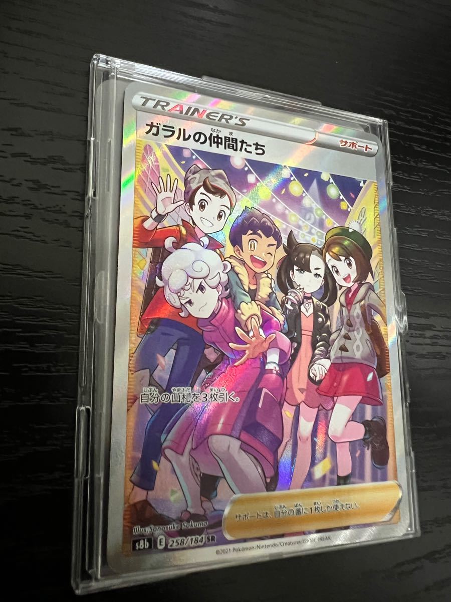 ガラルの仲間たちsr 横線なし・白かけなし美品|Yahoo!フリマ(旧