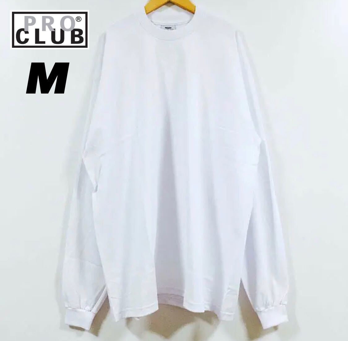 新品 プロクラブ ビッグサイズ 無地長袖Tシャツ ヘビーウエイト 白黒２枚セット M