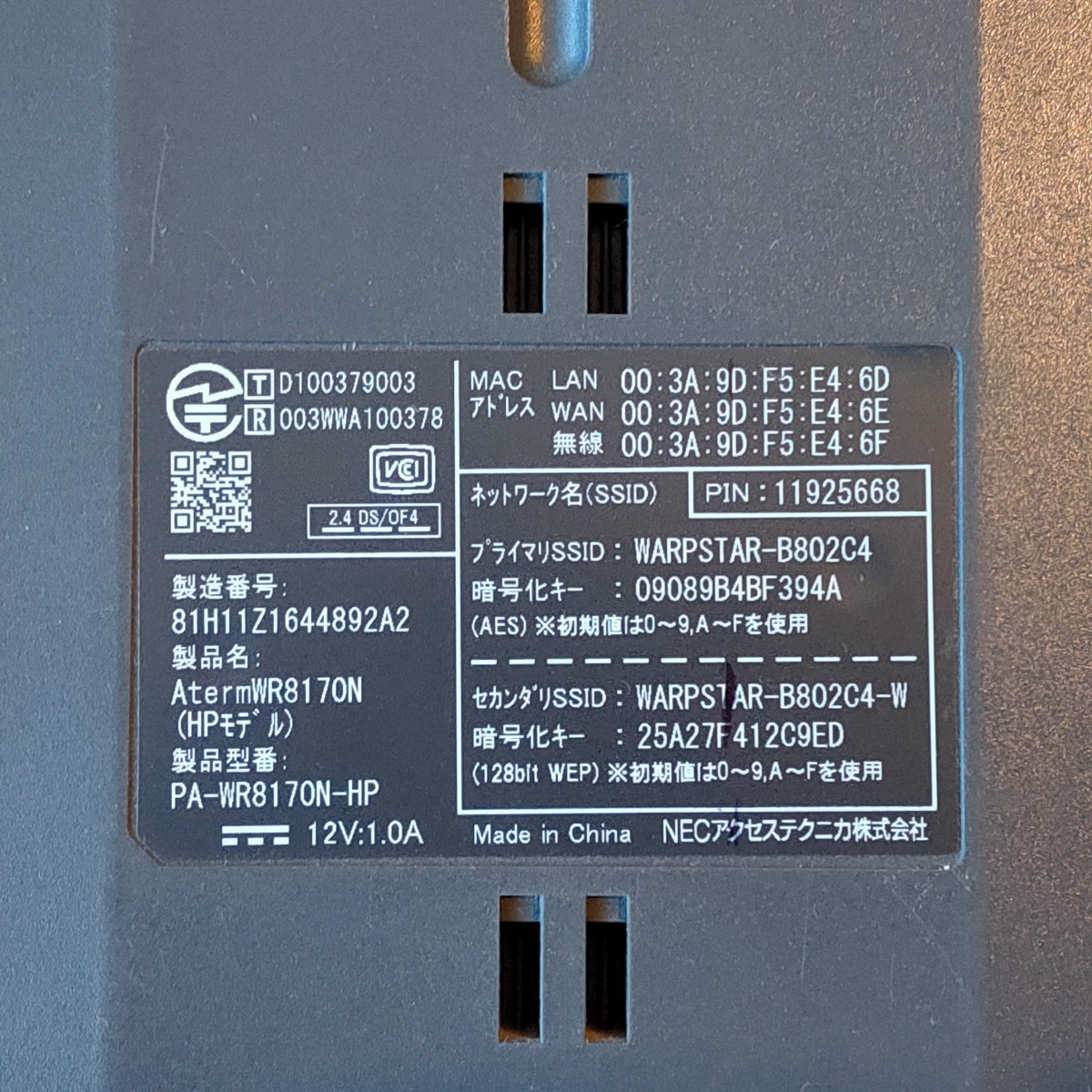 NEC PA-WR8170N-HP 無線LANルーター Aterm