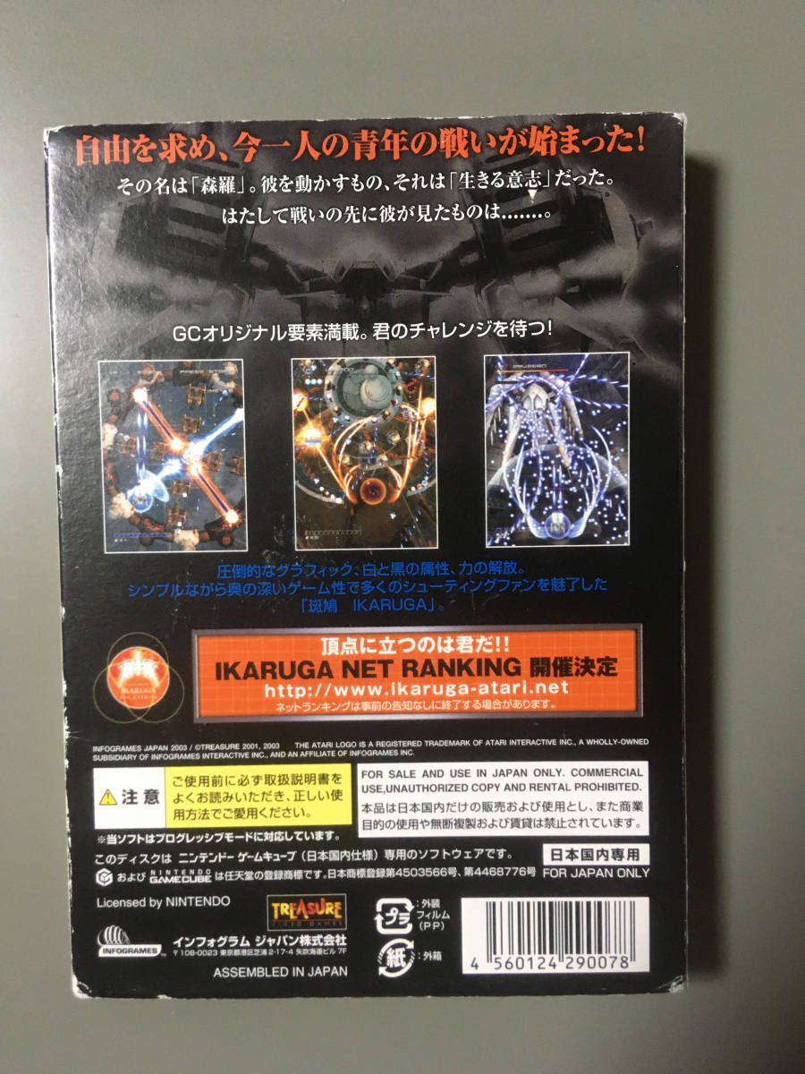 ゲームキューブ 斑鳩 IKARUGA いかるが【パッケージ・説明書】【Nintendo/任天堂】【GC】【中古】