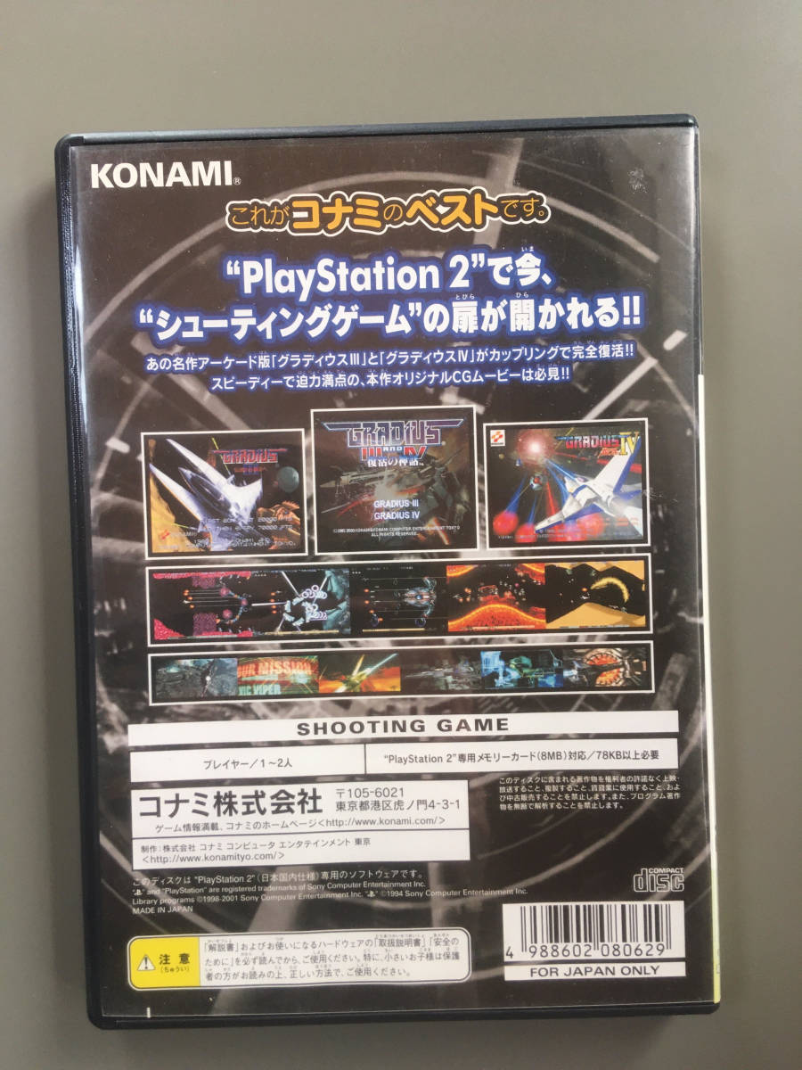 PS2 グラディウス III ＆ IV ～復活の神話～ KONAMI The BEST【パッケージ・説明書】【PlayStaion2】【グラディウス3/グラディウス4】