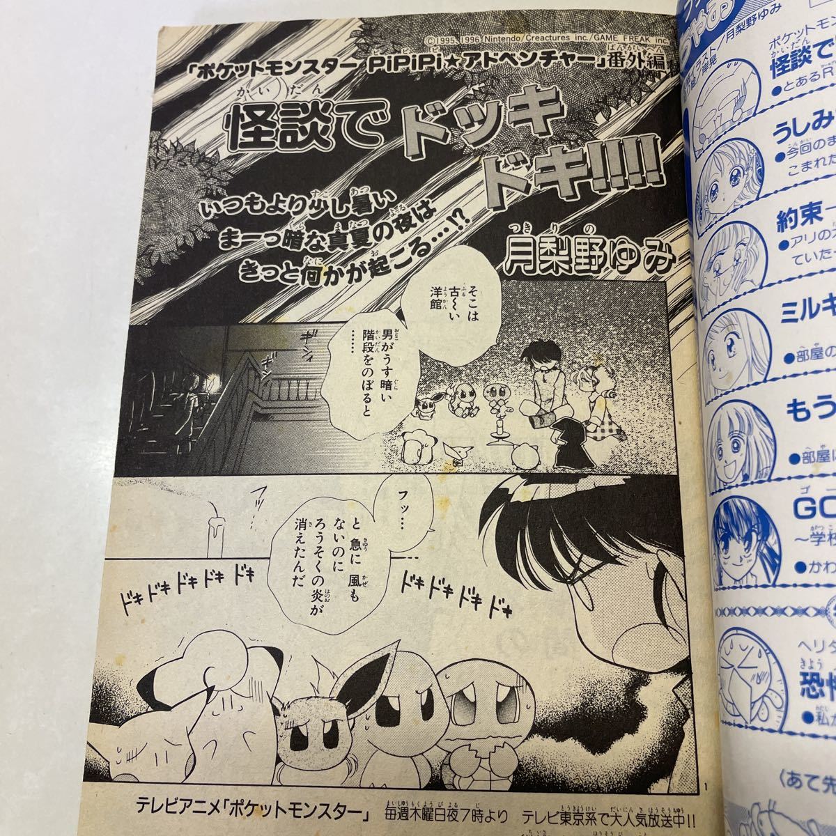 ポケットモンスター PiPiPi☆アドベンチャー ちゃお 月梨野ゆみ ポケットモンスター PiPiPi☆アドベンチャー ちゃお 月梨野ゆみ