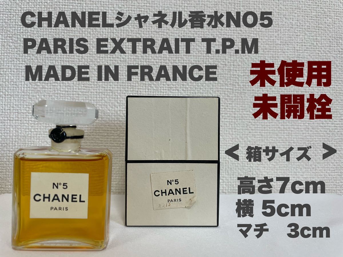 CHANELシャネル ボトル香水NO5 PARIS EXTRAIT T P M 14ml MADE CHANELシャネル ボトル香水NO5 PARIS EXTRAIT T P M 14ml MADE