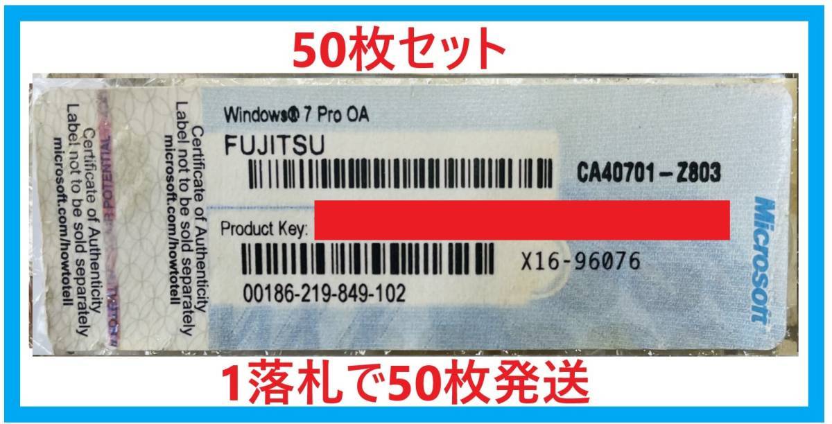 S3121701 Windows 7 Pro OA FUJITSU プロダクトキーシール 50点【認証可能】