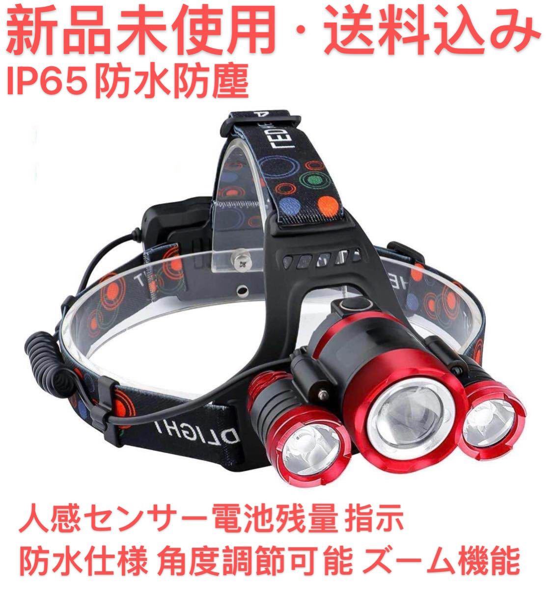 ヘッドライト usb充電式 高輝度 4点灯モード  人感センサー電池残量指示ランプ 防水仕様 角度調節可能 ズーム機能