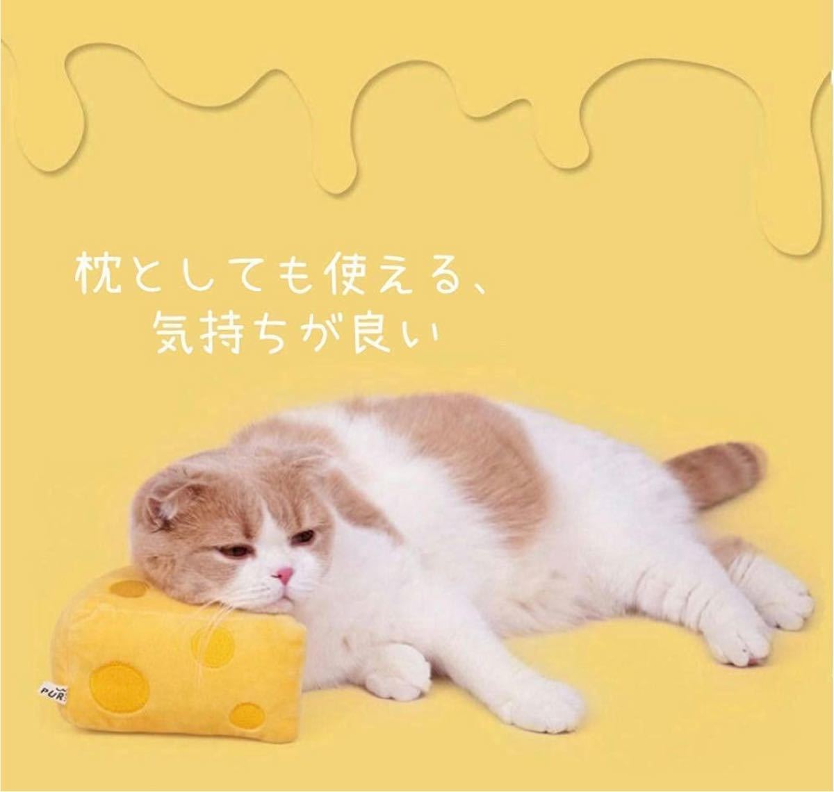 猫 おもちゃ 噛むおもちゃ ストレス解消 チーズ形