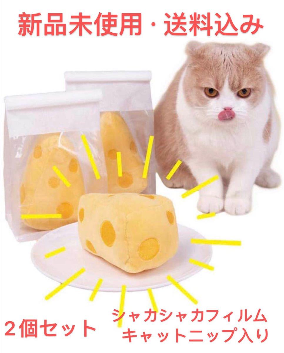 猫 おもちゃ 噛むおもちゃ ストレス解消 チーズ形