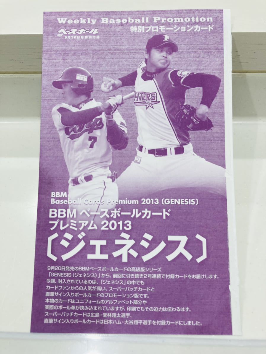 bbm 大谷翔平 ルーキー ジェネシス プリントサインカード