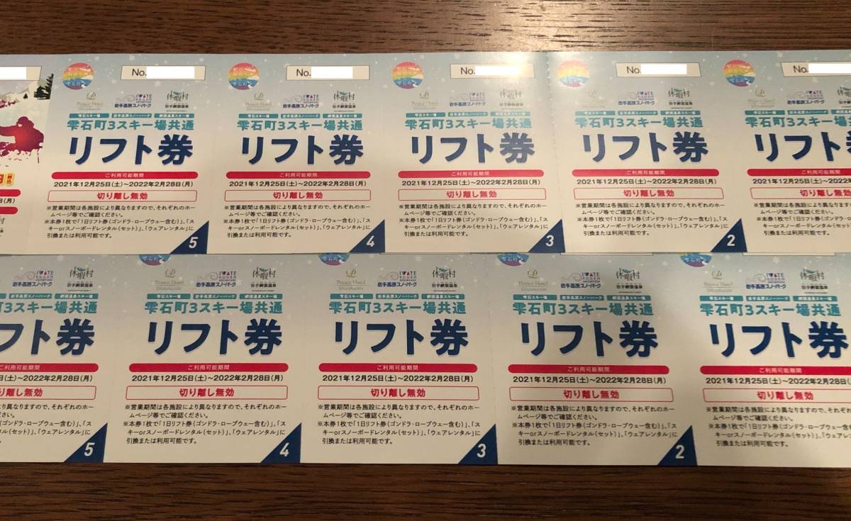 輸入 雫石町3スキー場共通リフト券 helgapizzeria.com