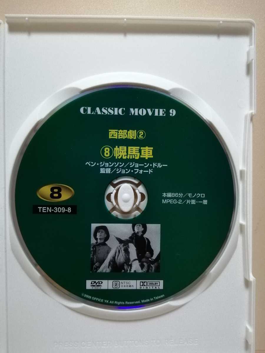 ［幌馬車］ディスクのみ【映画DVD】（洋画DVD）DVDソフト（激安）【5枚以上で送料無料】※一度のお取り引きで5枚以上ご購入の場合_画像1