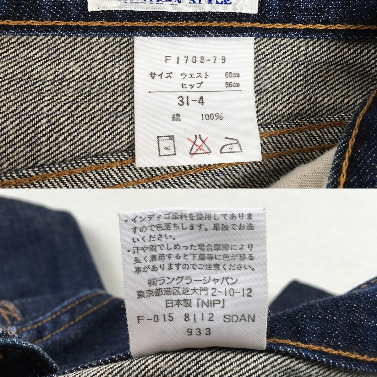 Wrangler Wrangler F1708-79 сделано в Японии широкий распорка Denim брюки джинсы размер 31-4 Zip fly cell bichi кожа patch 