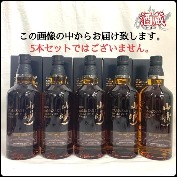 CD563○複数 出品○ 山崎 リミテッドエディション【2015年