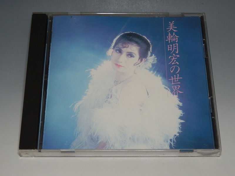 美輪明宏の世界 CD K32X-159_画像1