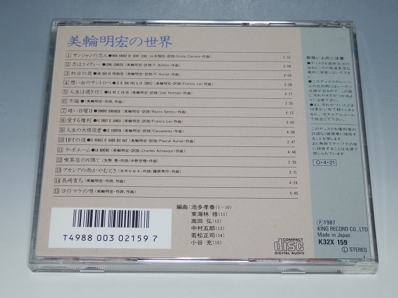 美輪明宏の世界 CD K32X-159_画像2