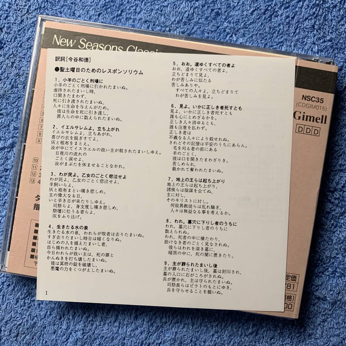 CD●タリス・スコラーズ●ジェズアルド「聖土曜日のためのレスポンソリウム」【Gimell　CDGIM015】未開封品_画像3