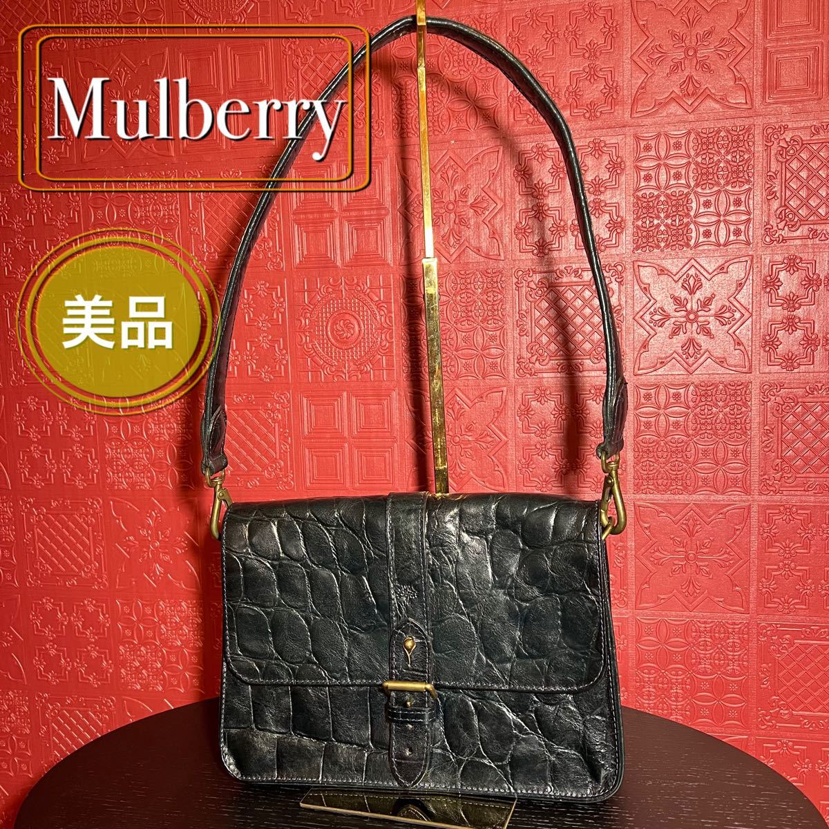 日本製】 美品 クロコ型押し ハンドバッグ Mulberry - ハンドバッグ