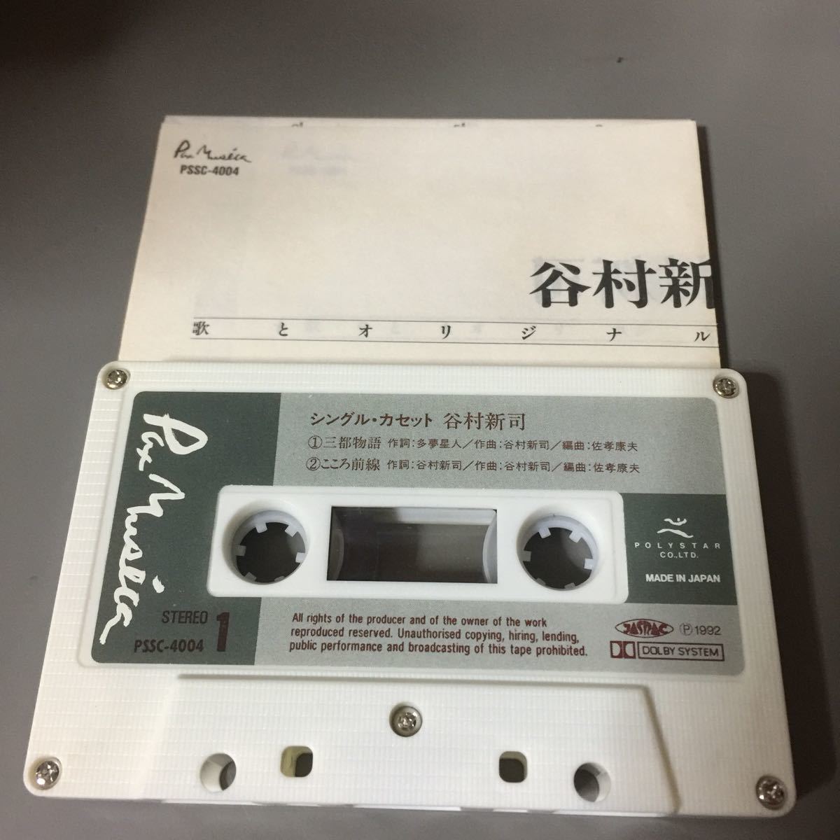 新版 歌詞集 カセットテープ iauoe.edu.ng