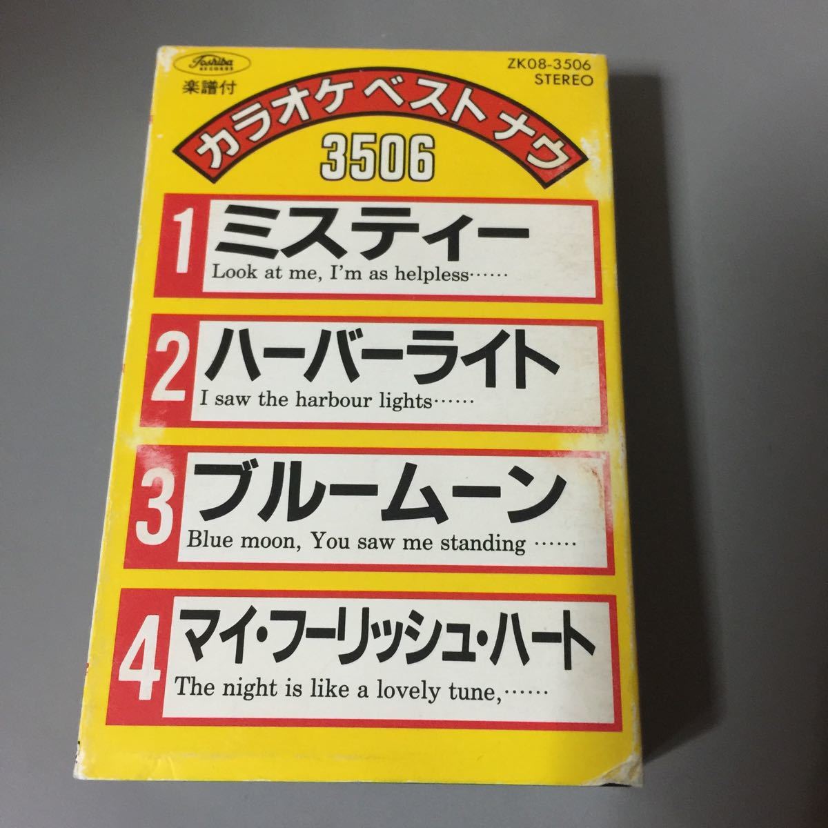 ジャズ・カラオケ 国内盤カセットテープ【楽譜付き】●