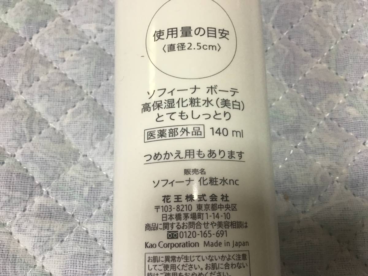  Sofina Beaute height moisturizing face lotion beautiful white very moist lotion almost unused leaving including in a package * article limit postage 350 jpy from 