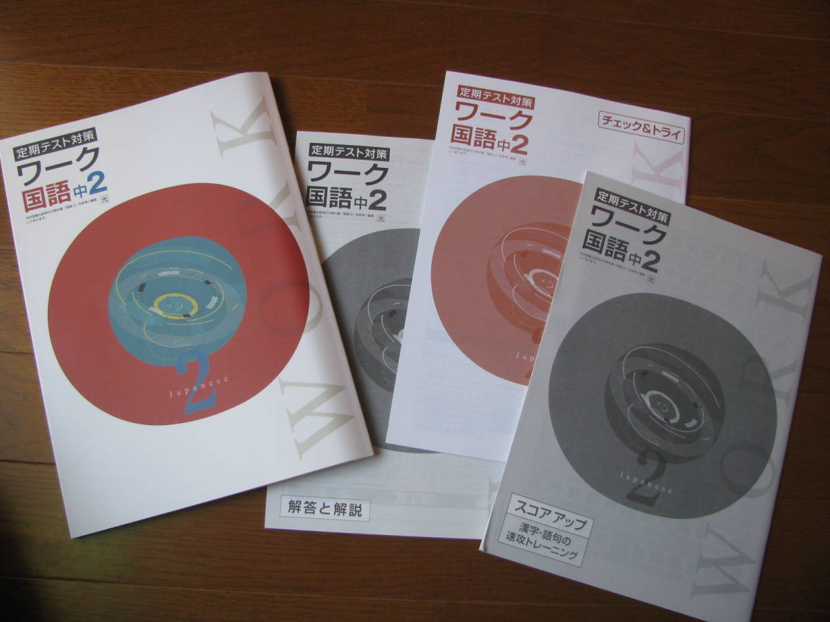 供え 中2教科書準拠 ワーク 定期テスト対策 塾教材 エデュケーショナル