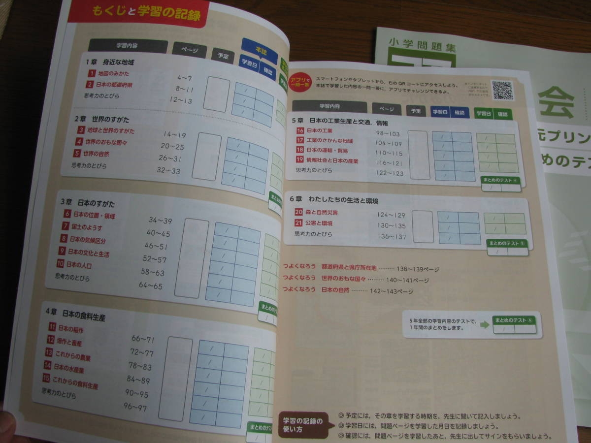 塾教材 小5社会 小学問題集 コア Core 最新版 フルカラー版 別冊単元プリント まとめのテスト付 好学出版 品 小学校 売買されたオークション情報 Yahooの商品情報をアーカイブ公開 オークファン Aucfan Com 塾教材 小5社会 小学問題集 コア Core 最新版 フルカラー版 別冊単元プリント まとめのテスト付 好学出版 品 小学校 売買されたオークション情報 Yahooの商品情報をアーカイブ公開 オークファン Aucfan Com