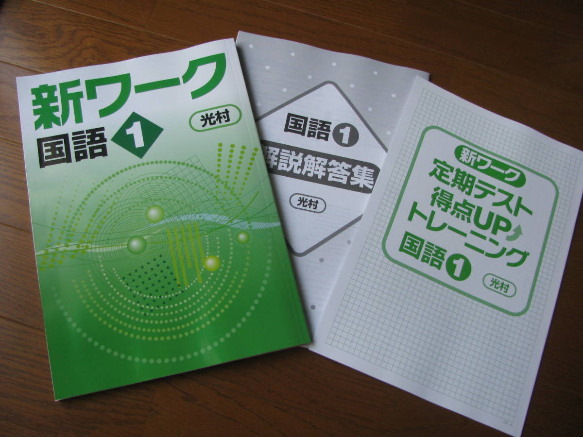 品質一番の 最新版 中学 教科書 国語 中1 光村図書 Mojeirysy Pl