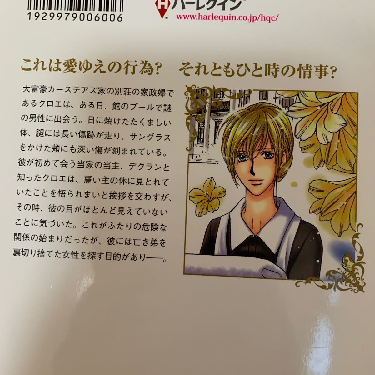 ハーレクインコミックス4冊