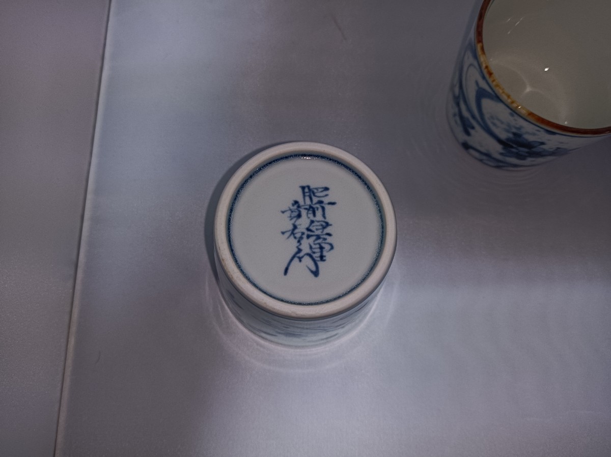 肥前伊万里 染付蕎麦猪口 4個セット kanfa720.com