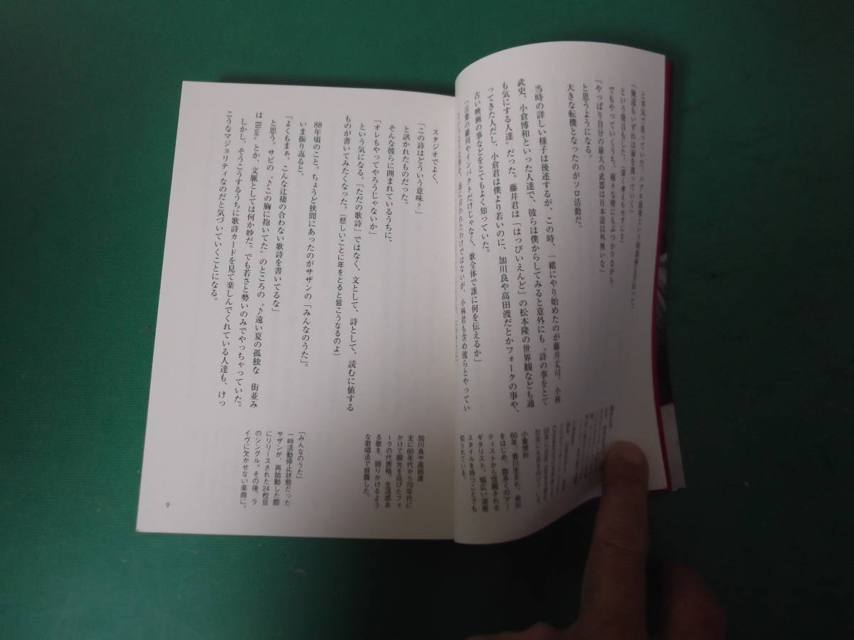 桑田佳祐言の葉大全集 やっぱり、ただの歌詩じゃねえか、こんなもん 送料198円の画像2