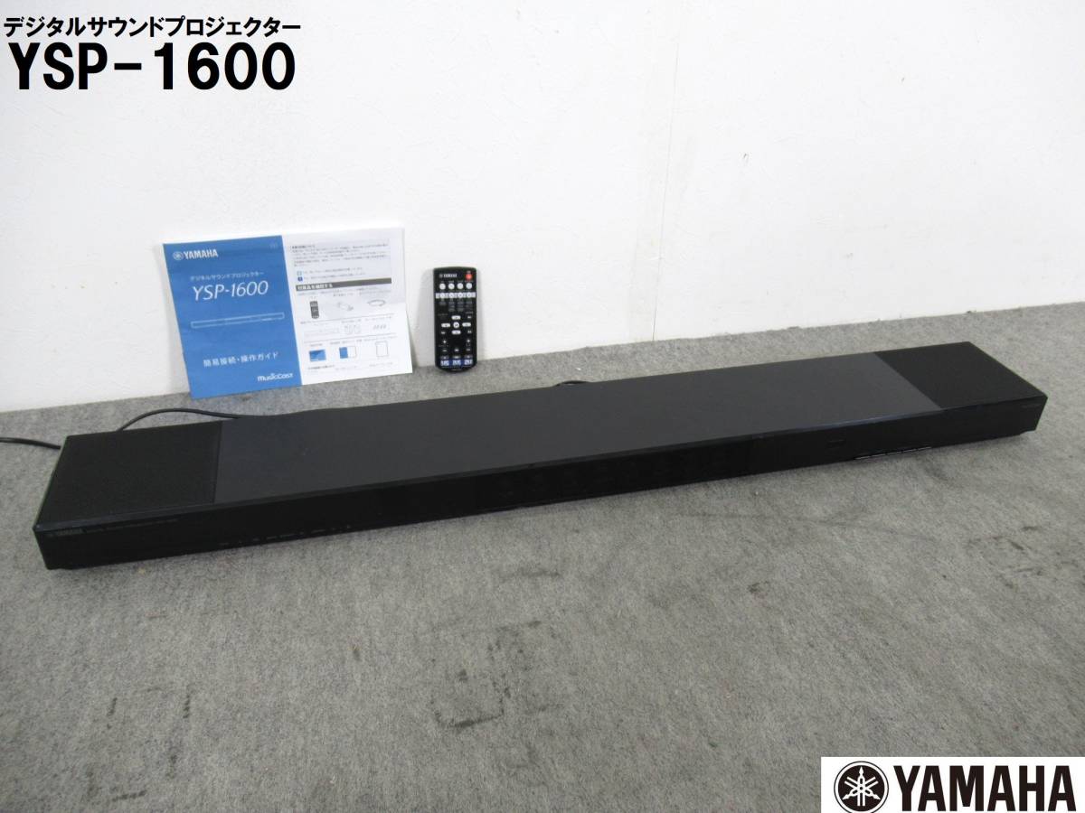 YAMAHA ヤマハ デジタルサウンドプロジェクター YSP-1600 2016年製 5.1