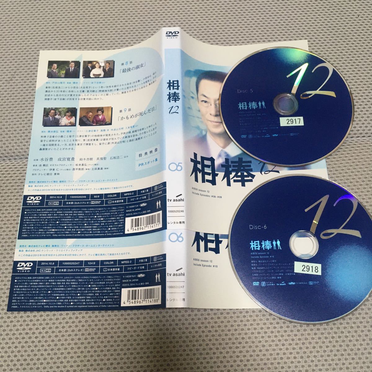 相棒 season 12 DVD 1巻 〜 11巻 全巻セット