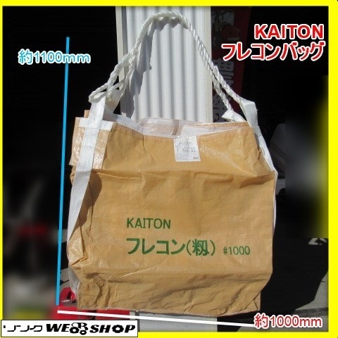 鹿児島 KAITON フレコンバッグ 籾 レザーコンテナ 運搬 コンバイン バッグ 未使用 発 中古品_画像1